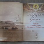 Фотография дореволюционного Бердска опубликована в книге о святом старце