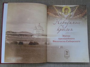 Фотография дореволюционного Бердска опубликована в книге о святом старце