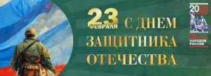 В Бердске в День защитника Отечества устроят праздник настоящих героев