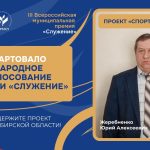 Спортивный проект из нашего региона борется за престижную премию