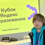 Лицеист из Бердска стал призером «Кубка Яндекс Образования»