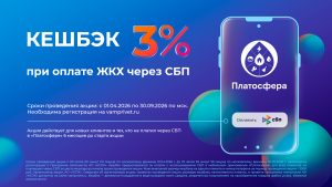 Кешбэк 3% за оплату ЖКУ через СБП: Ваша любимая акция вернулась!