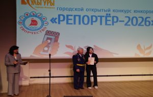 Победителей конкурса «Репортер – 2026» награждали военные и волонтеры «Армии добра»