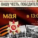 Бердчан приглашают присоединиться к поэтическому марафону в честь Победителей