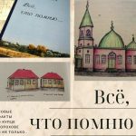Новые факты о купце Горохове: бердчан приглашают на презентацию книги “Всё, что помню”