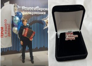 Юный баянист из Бердска стал победителем проекта «Герои с нашего двора»