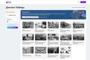 «Ростелеком» и Новосибирская областная молодежная библиотека запускают совместный розыгрыш в преддверии «Диктанта Победы»