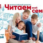 Путин предложил россиянам читать всей семьей