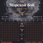 «Ростелеком» запустил онлайн-турнир по игре «Морской бой» ко Дню Победы