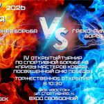 В Бердске разыграют призы «Мастеров ковра»