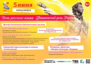 Ценители настоящей поэзии в Бердске отметят День рождения Александра Пушкина