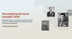 9 мая пройдет онлайн-трансляция акции «Бессмертный полк»