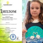 Юная бердчанка стала победителем Международного конкурса «Академия успеха»
