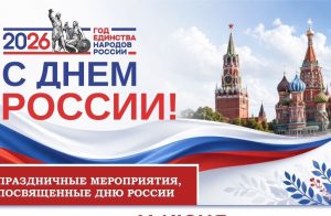 Бердчане готовятся отметить главный государственный праздник – День России