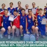Бердские школьники победили в «Президентских спортивных играх»