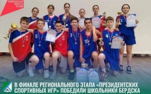 Бердские школьники победили в «Президентских спортивных играх»