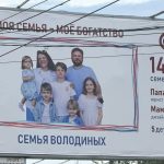 На улицах Бердска появились билборды с многодетными семьями