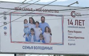 На улицах Бердска появились билборды с многодетными семьями