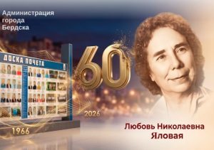 Звание «Почётный гражданин города Бердска» учредили 60 лет назад