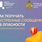 Жителям региона советуют доверять официальным источникам во время ЧС