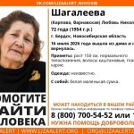 В Бердске ищут 72-летнюю пенсионерку