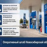 Сегодня в Бердске обеспечена приоритетная заправка экстренных служб