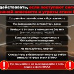 Администрация вооружила бердчан инструкцией при угрозе атаки БПЛА