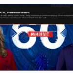 Внимание на экран: Wink совместно с МЧС России запустил экстренные оповещения