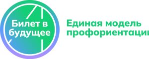 «Билет в будущее» раздают школьникам 745 предприятий-работодателей Новосибирской области