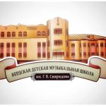 Бердская детская музыкальная школа объявляет допнабор на бюджетные места