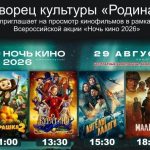 Бердчан приглашают на «Ночь кино» во дворец культуры «Родина»