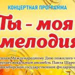 Бердчанам золотого возраста подарят замечательный концерт с песнями о любви
