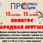 Клуб «Прогресс» в Бердске объявляет конкурс «Народная игрушка»