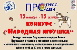 Клуб «Прогресс» в Бердске объявляет конкурс «Народная игрушка»