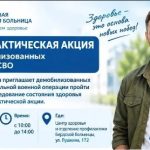 Бердская больница приглашает демобилизованных участников СВО на обследование