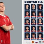 Футболист из Бердска сыграет в составе сборной России с Македонией и Сербией