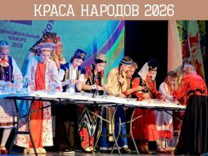 «Краса народов»: покажи красоту своих традиций!