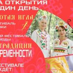 В музее Бердска состоится открытие сразу двух фестивалей – вышивки и этномоды