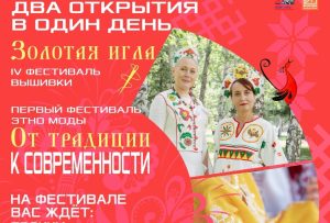 В музее Бердска состоится открытие сразу двух фестивалей – вышивки и этномоды