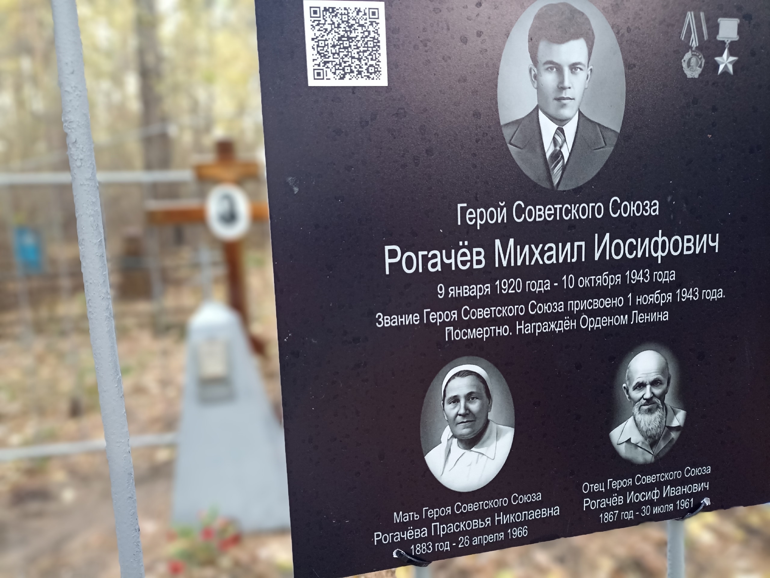 День памяти Героя Советского Союза Михаила Рогачёва отметили в Бердске