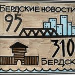 «Бердским новостям» 14 октября исполняется 95 лет. И мы хотим в подарок… ваши новости!