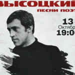 Бердчан приглашают послушать песни Владимира Высоцкого