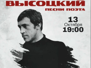 Бердчан приглашают послушать песни Владимира Высоцкого